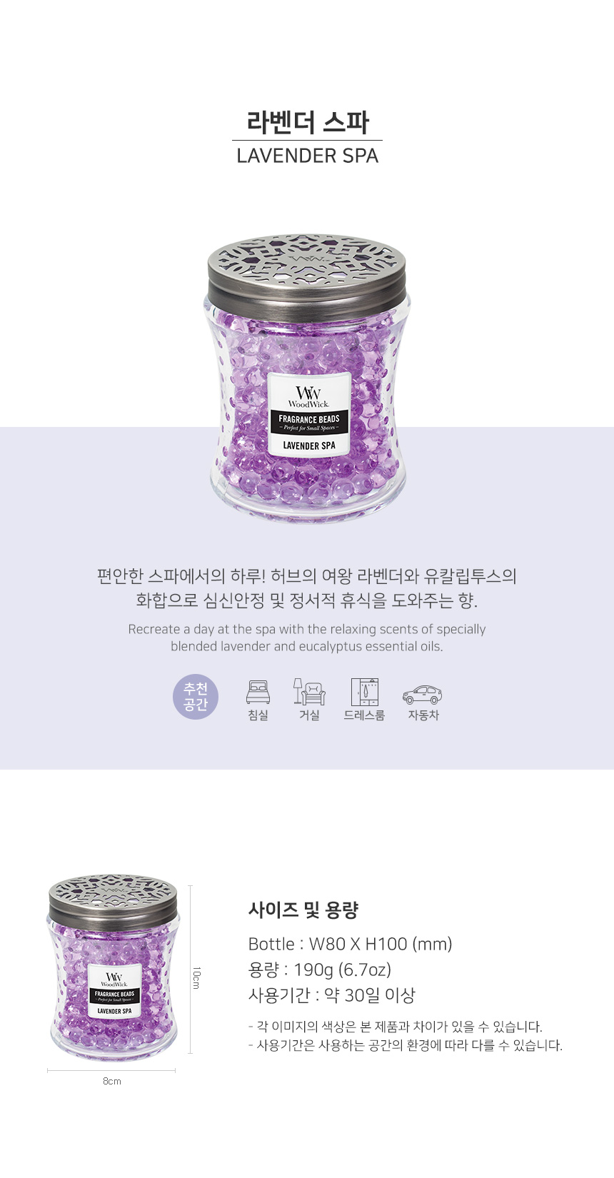 [갤러리아] 프래그런스 비즈 라벤더 스파 - NS홈쇼핑